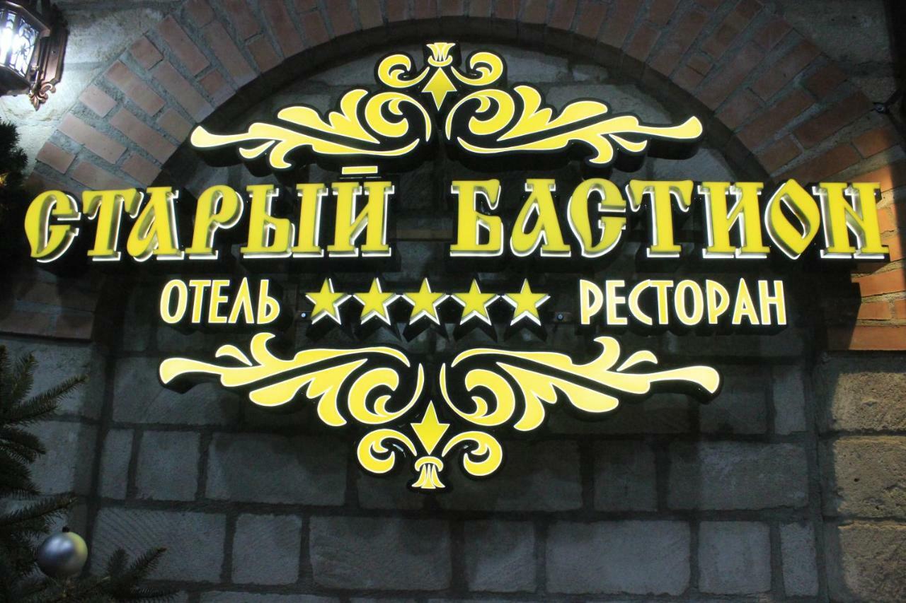 Старый Бастион Hotel Bender Exterior foto
